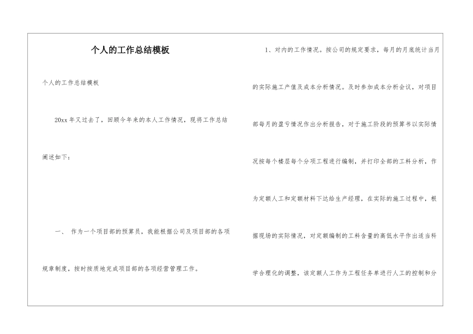 个人的工作总结模板_第1页