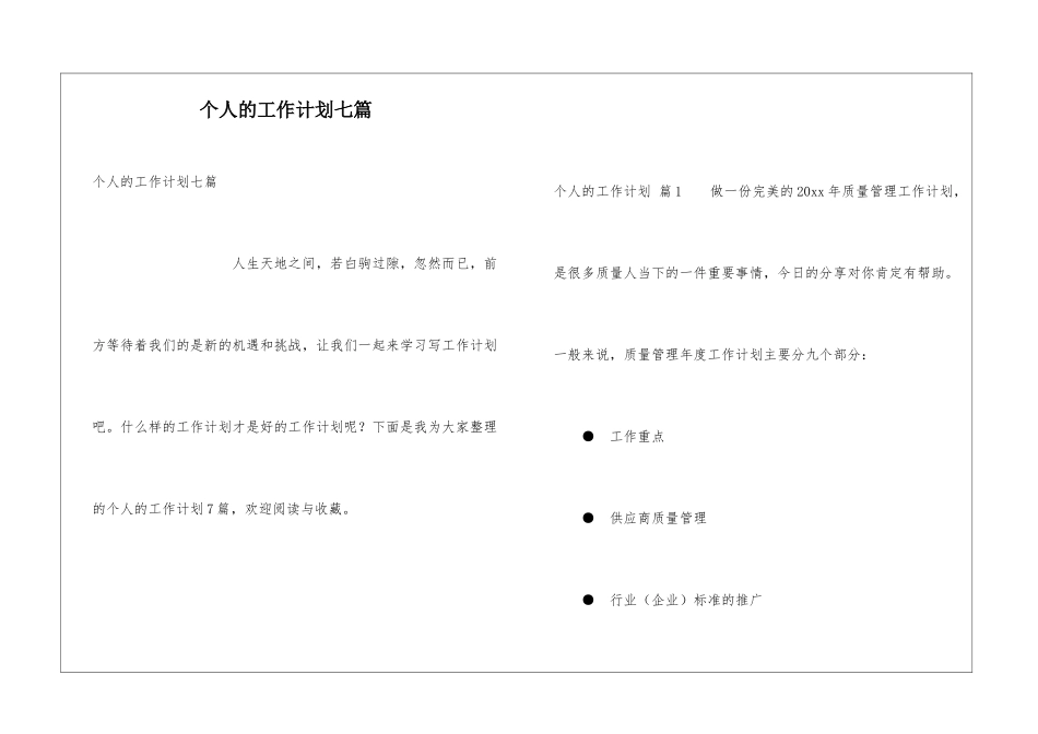 个人的工作计划七篇_第1页