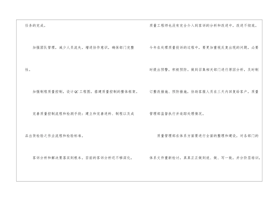 个人的工作计划七篇_第3页