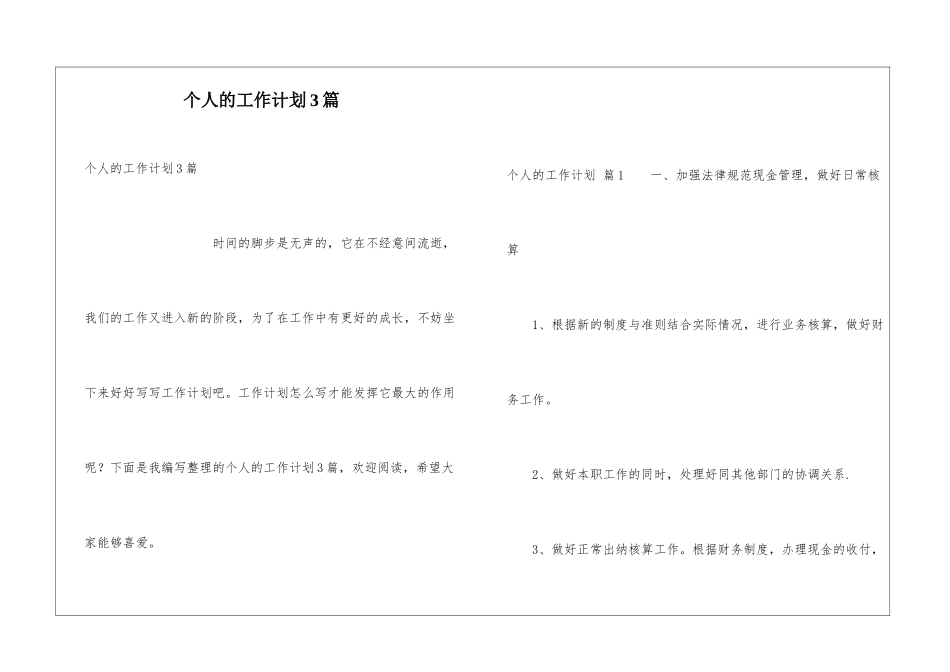 个人的工作计划3篇_第1页