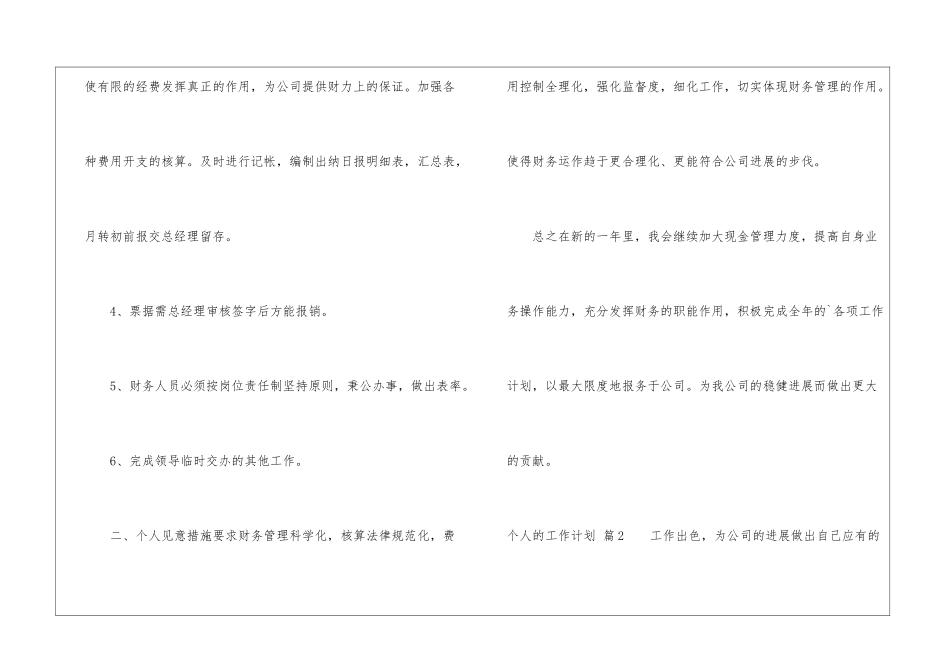 个人的工作计划3篇_第2页