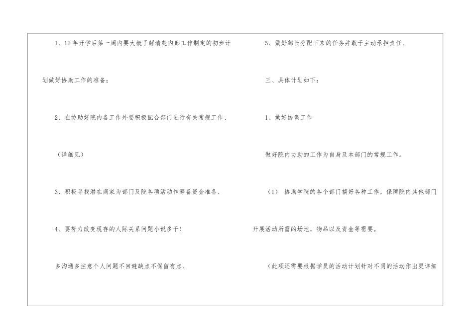 个人的工作计划8篇_第2页