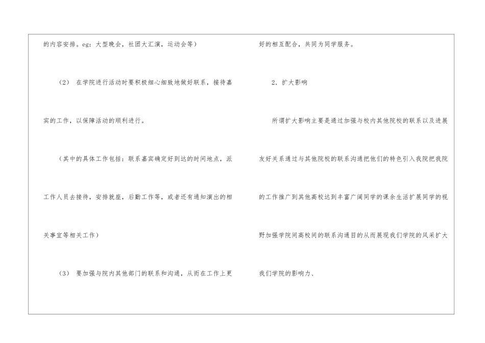 个人的工作计划8篇_第3页
