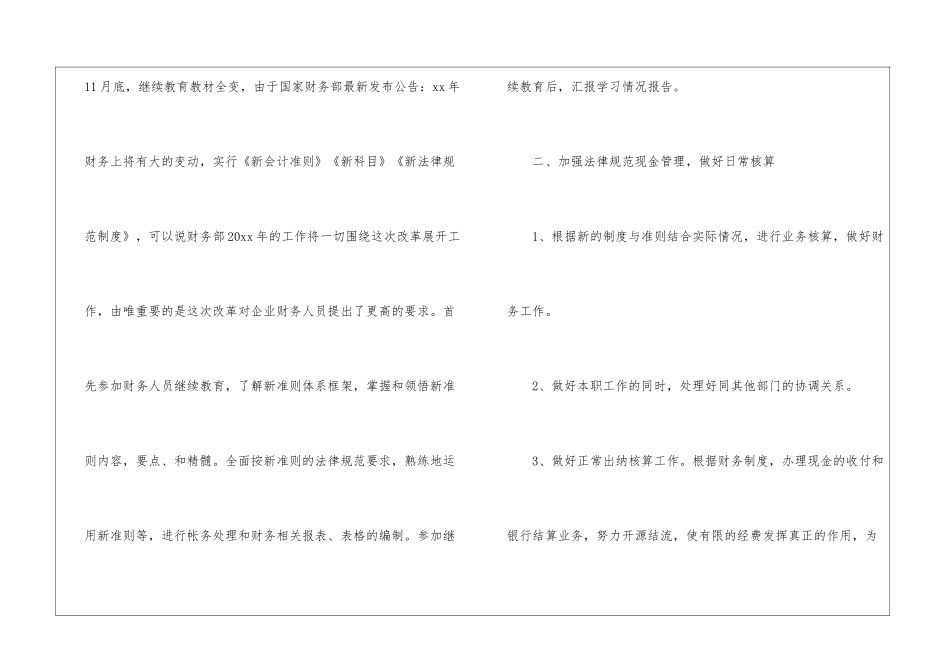 个人的工作计划三篇_第2页