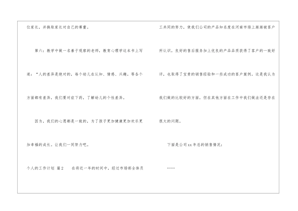 个人的工作计划九篇_第3页