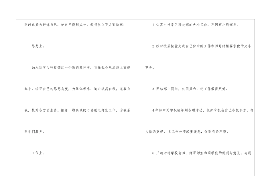 个人的工作计划八篇_第2页