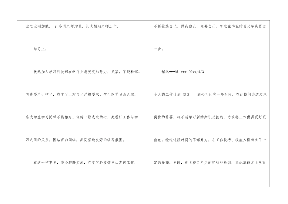 个人的工作计划八篇_第3页