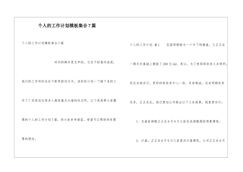 个人的工作计划模板集合7篇_第1页