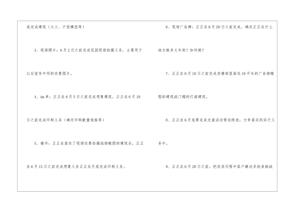 个人的工作计划模板集合7篇_第2页