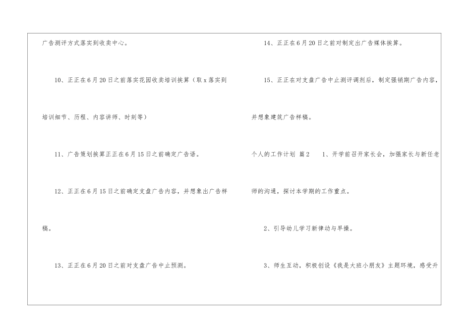 个人的工作计划模板集合7篇_第3页