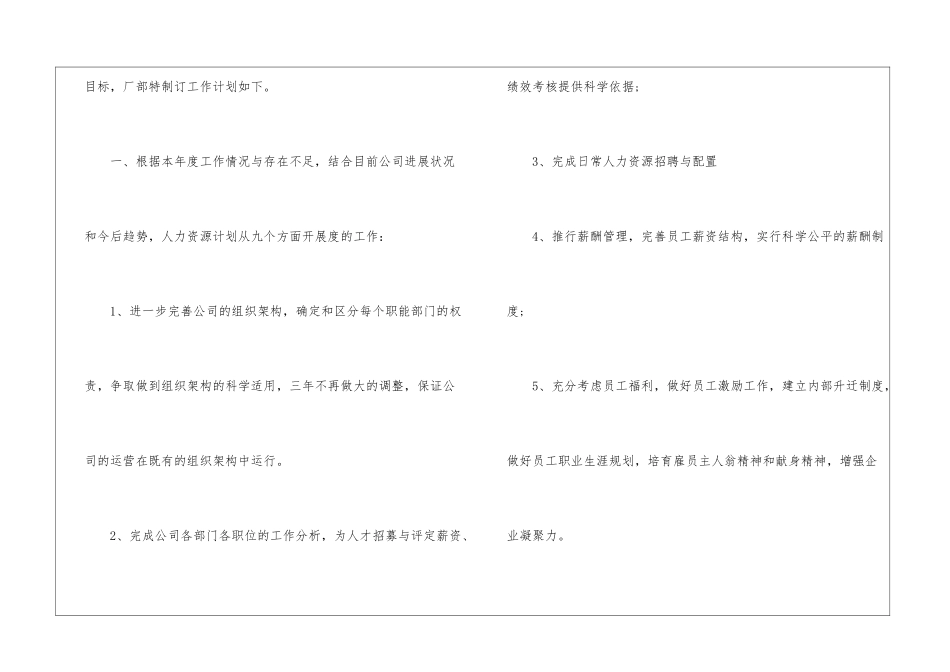 个人的工作计划模板集合5篇_第2页