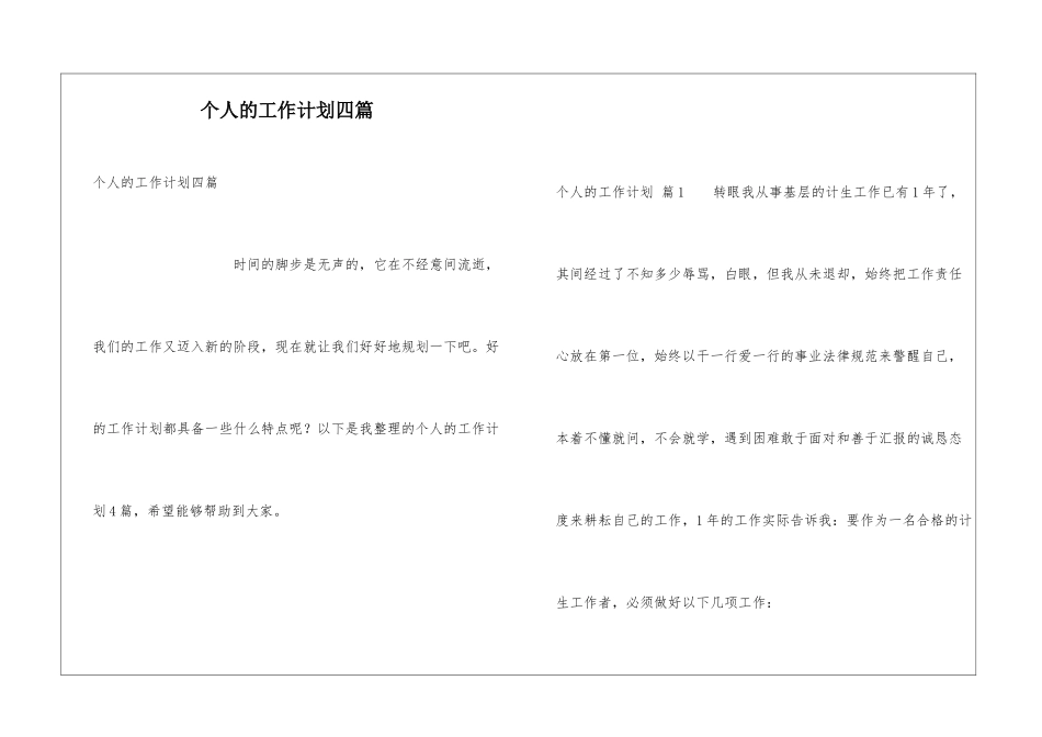 个人的工作计划四篇_第1页