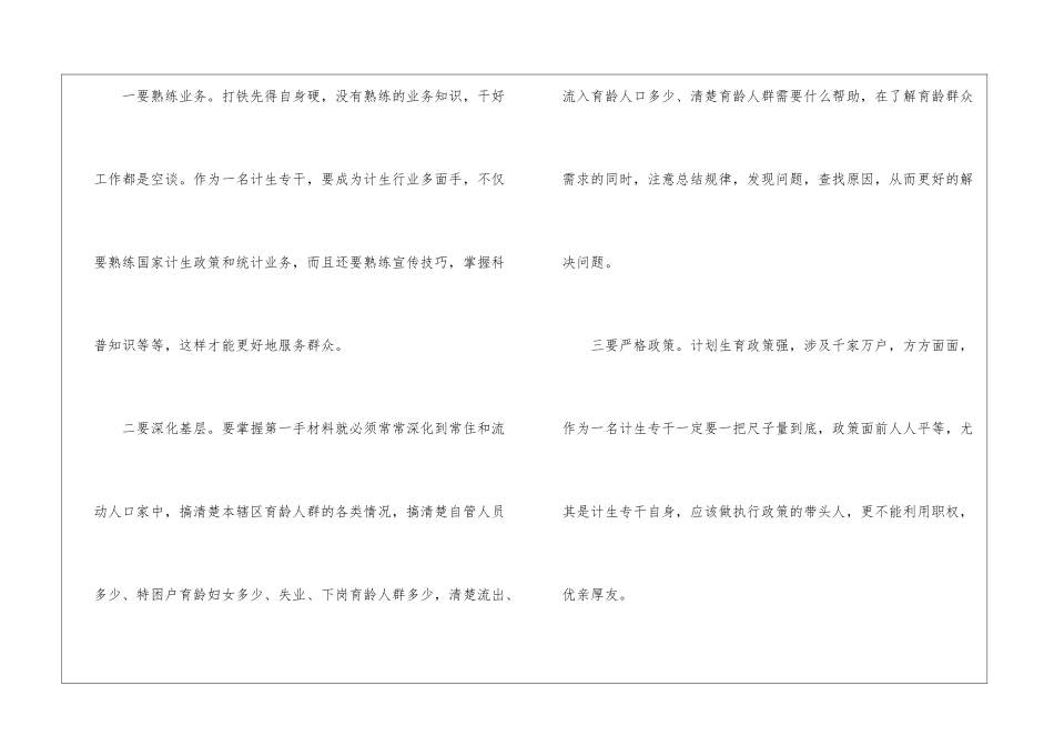 个人的工作计划四篇_第2页
