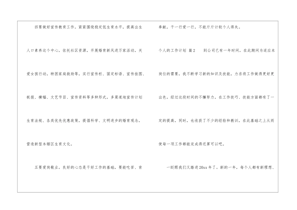 个人的工作计划四篇_第3页