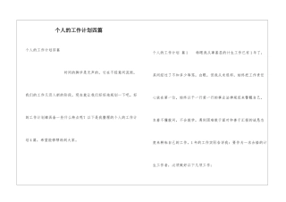 个人的工作计划四篇