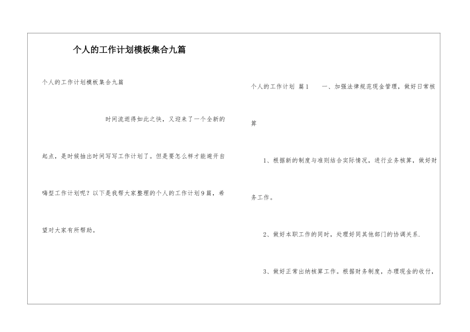 个人的工作计划模板集合九篇_第1页