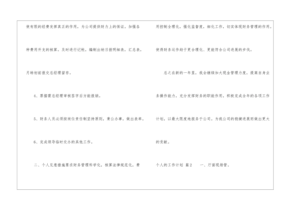 个人的工作计划模板集合九篇_第2页