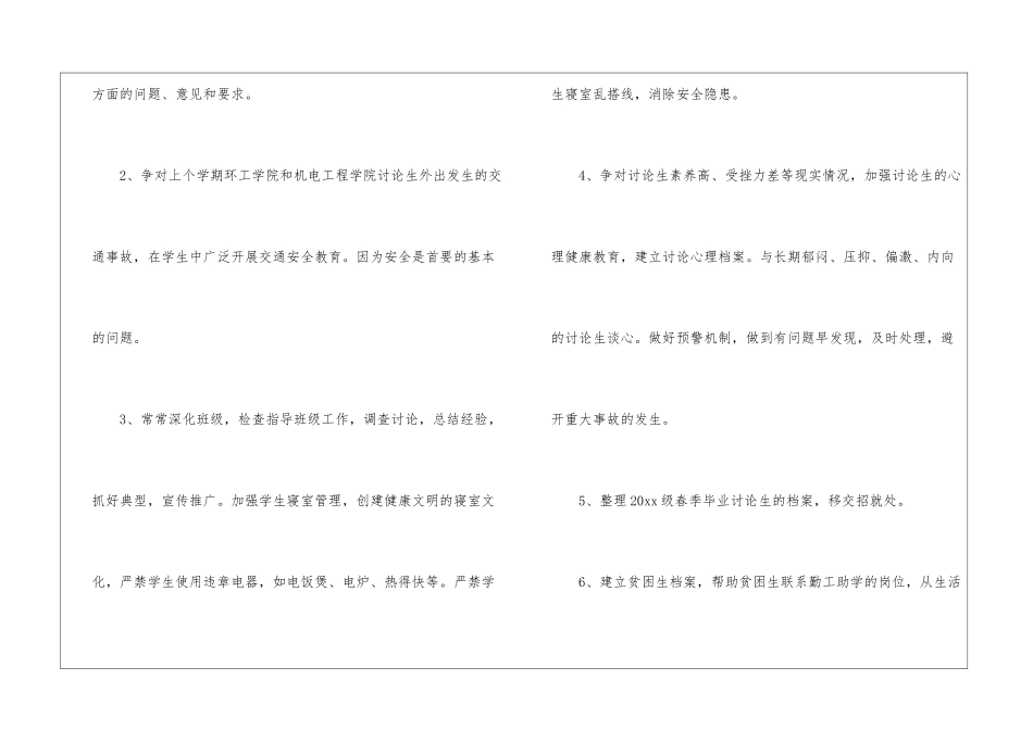 个人的工作计划汇总6篇_第2页