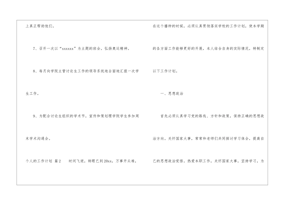 个人的工作计划汇总6篇_第3页
