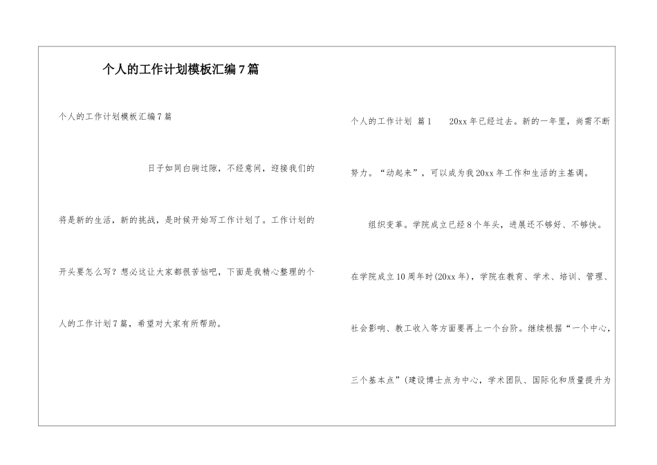 个人的工作计划模板汇编7篇_第1页