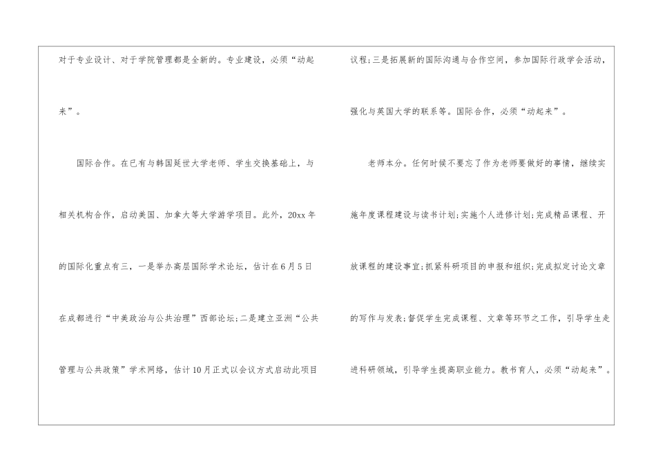 个人的工作计划模板汇编7篇_第3页