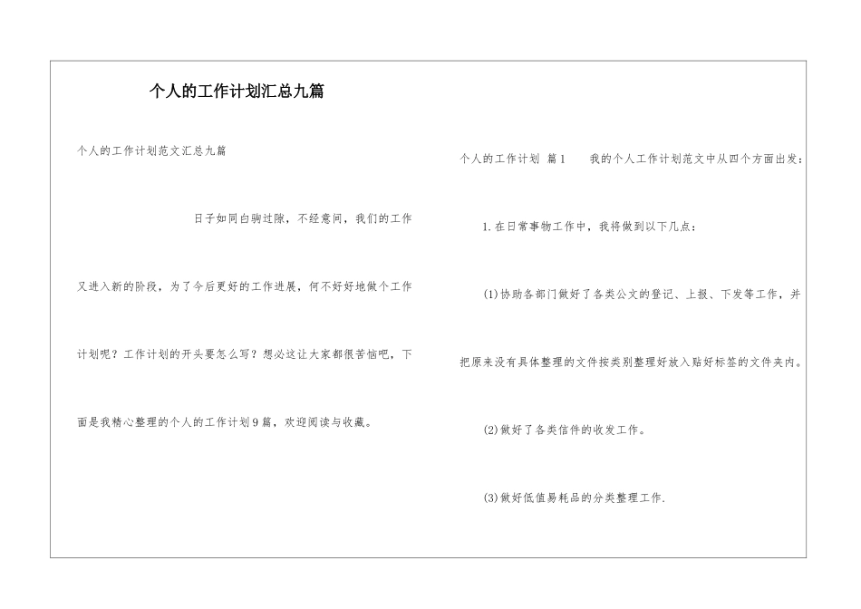 个人的工作计划汇总九篇_第1页