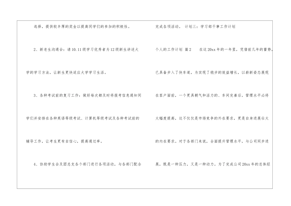 个人的工作计划汇编6篇_第3页