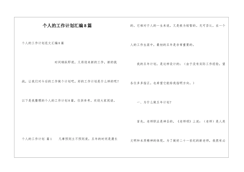个人的工作计划汇编8篇_第1页