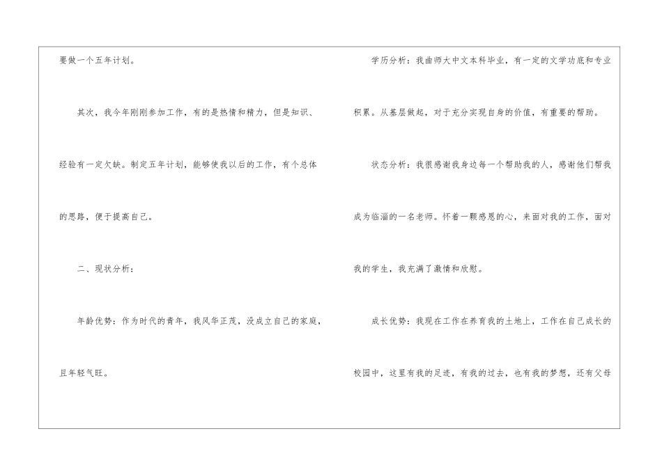 个人的工作计划汇编8篇_第2页