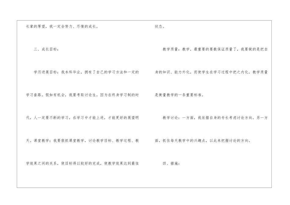 个人的工作计划汇编8篇_第3页
