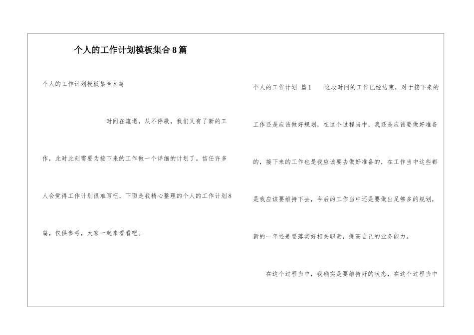 个人的工作计划模板集合8篇_第1页