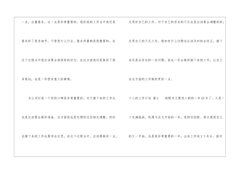 个人的工作计划模板集合8篇_第3页