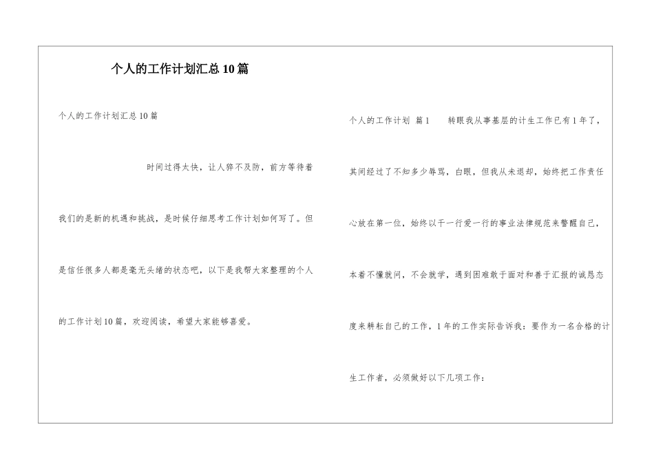 个人的工作计划汇总10篇_第1页