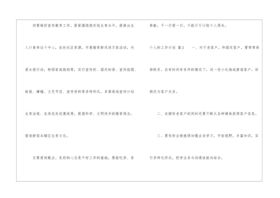 个人的工作计划汇总10篇_第3页