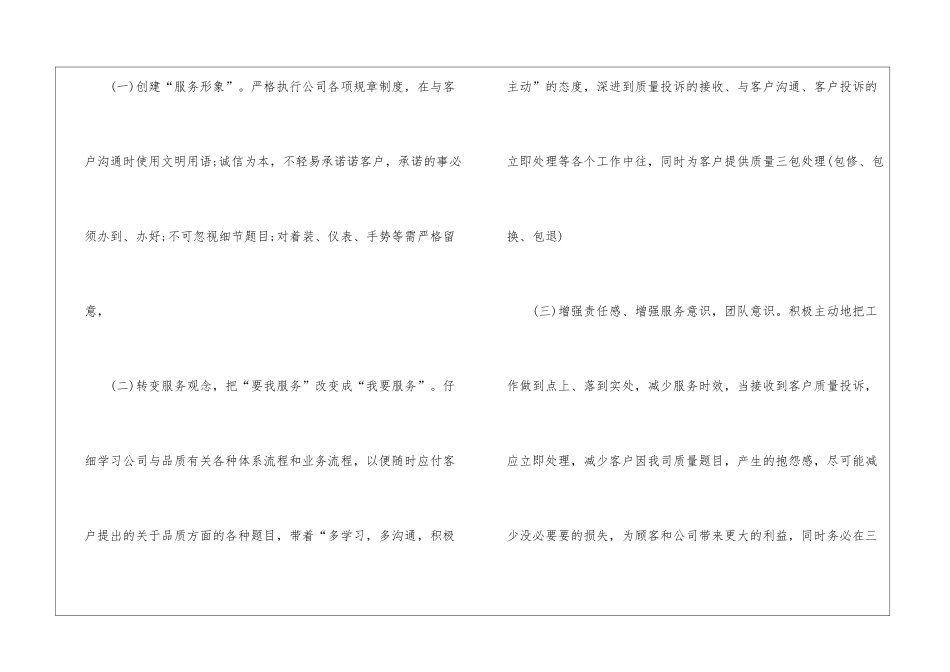 个人的工作计划锦集七篇_第2页