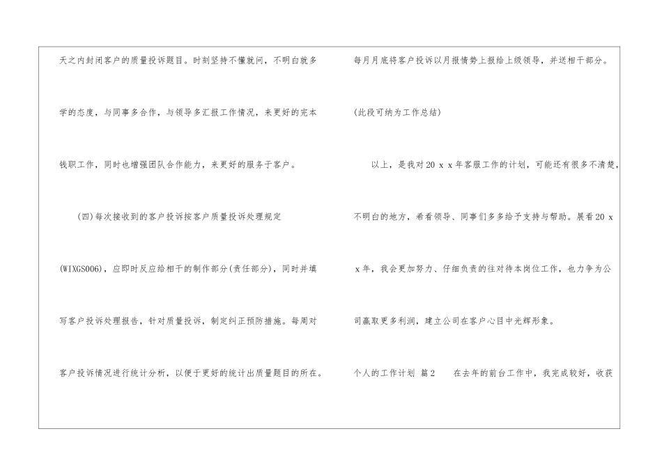 个人的工作计划锦集七篇_第3页