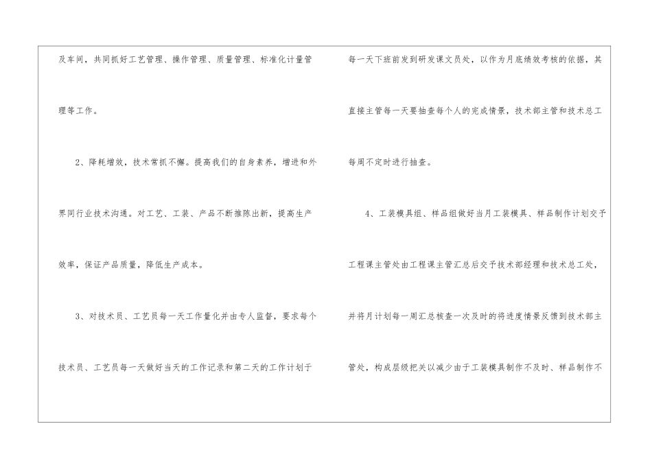 个人的工作计划锦集九篇_第2页