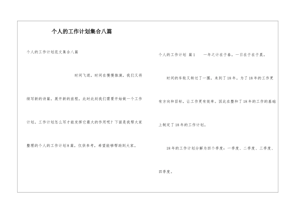 个人的工作计划集合八篇_第1页