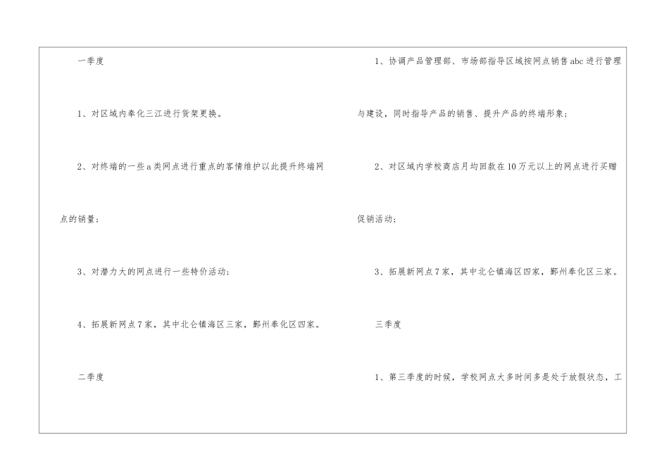 个人的工作计划集合八篇_第2页
