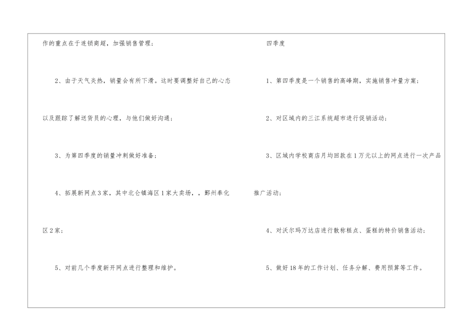 个人的工作计划集合八篇_第3页