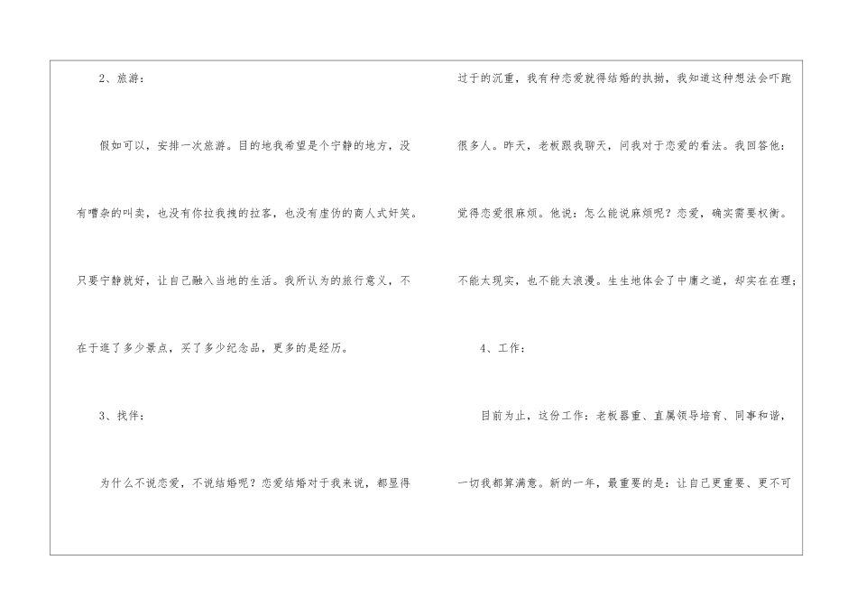 个人的工作计划集合9篇_第2页