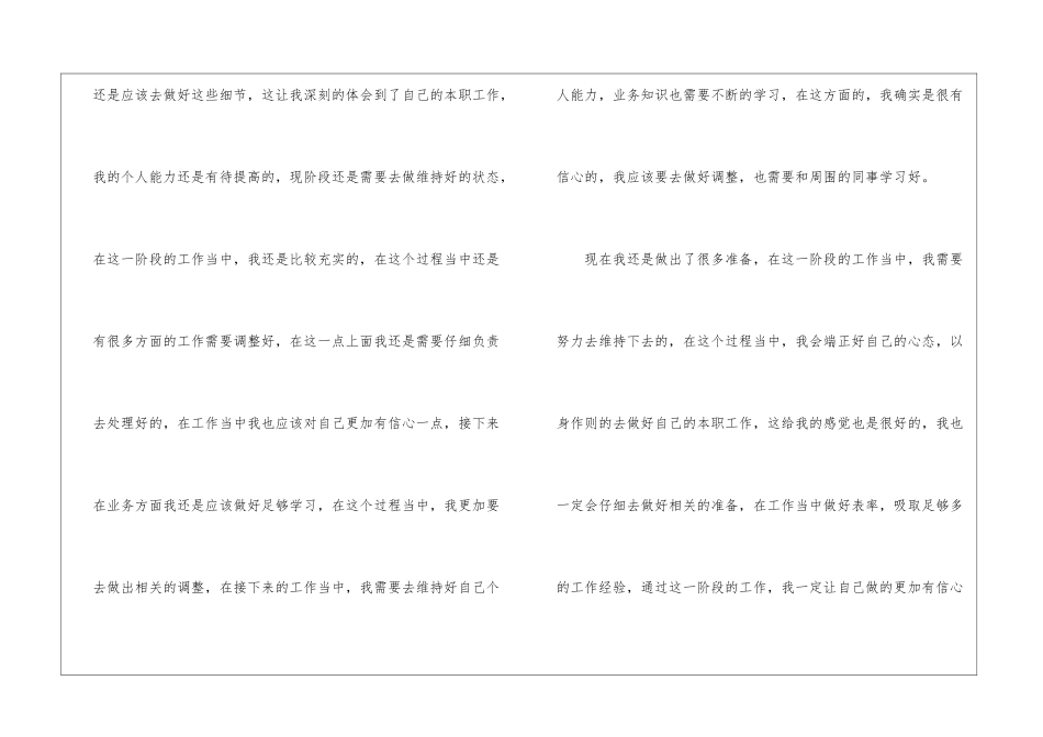 个人的工作计划锦集7篇_第2页