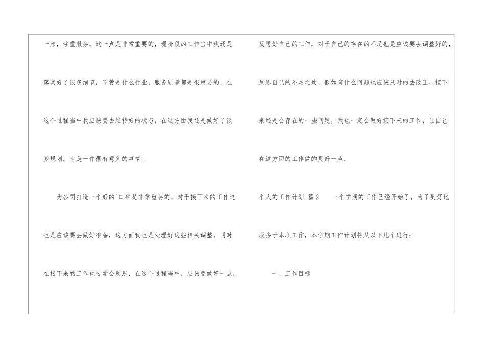 个人的工作计划锦集7篇_第3页