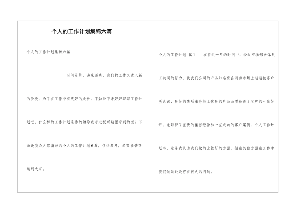 个人的工作计划集锦六篇_第1页