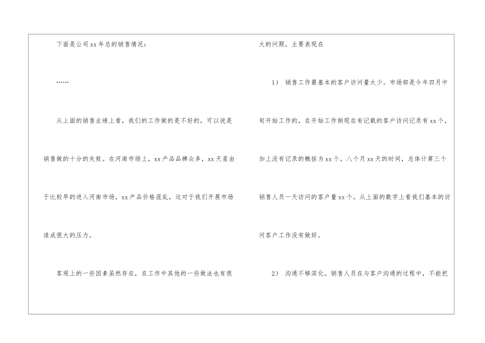个人的工作计划集锦六篇_第2页