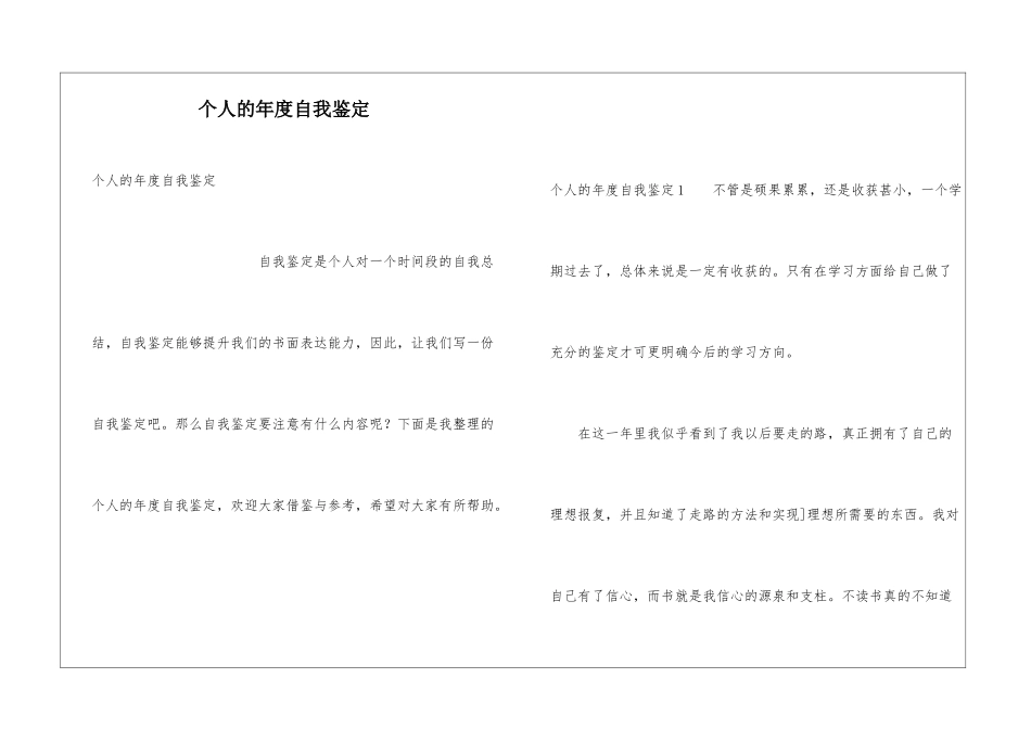 个人的年度自我鉴定_第1页