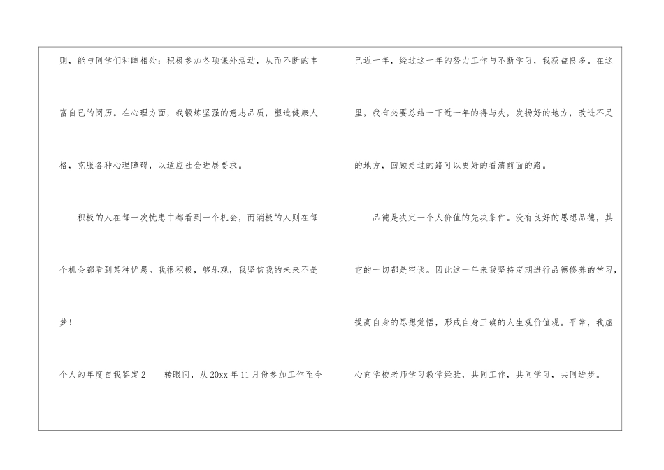 个人的年度自我鉴定_第3页
