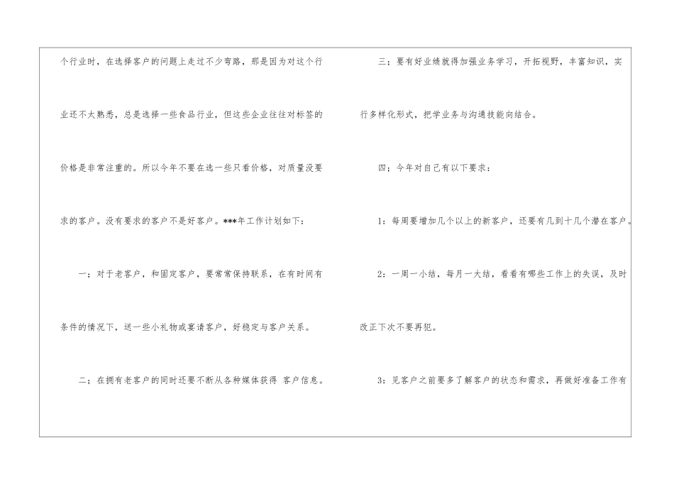 个人的工作计划集合七篇_第2页