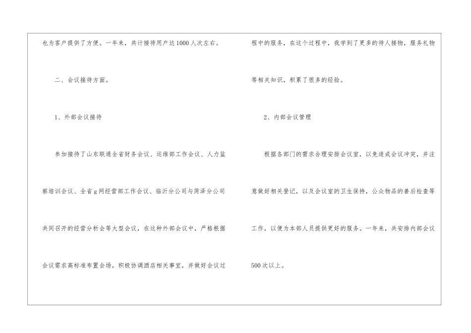 个人的年度工作全新总结2024_第2页