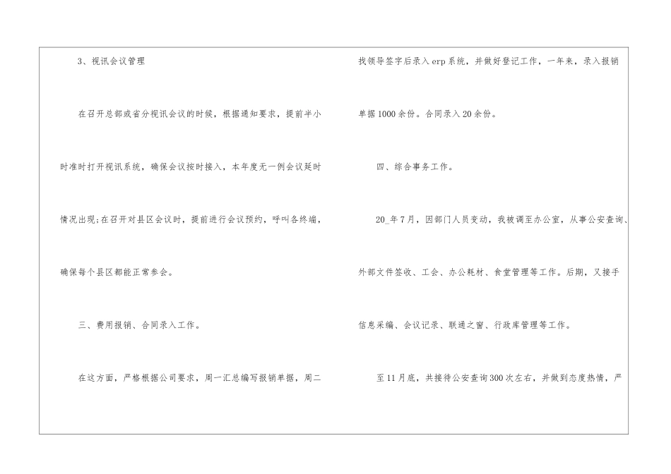 个人的年度工作全新总结2024_第3页